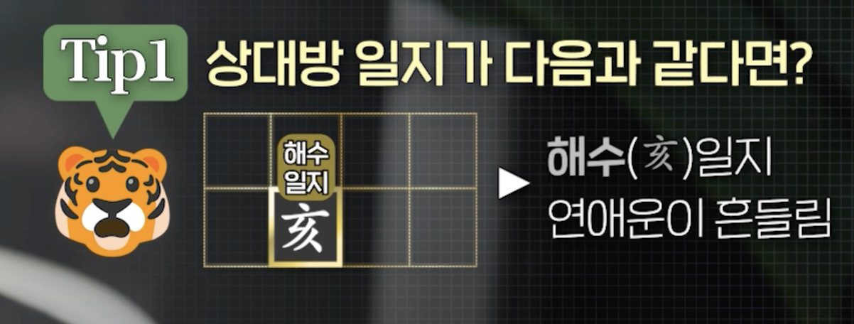 인목일지 연애운