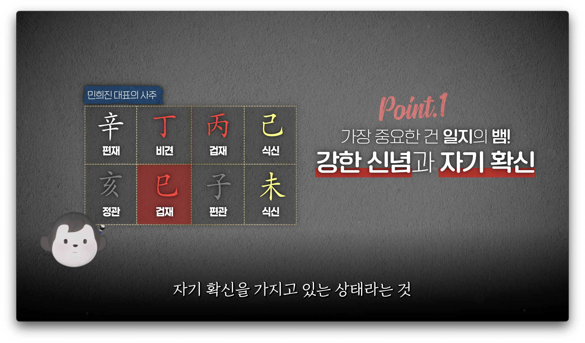 민희진 사주