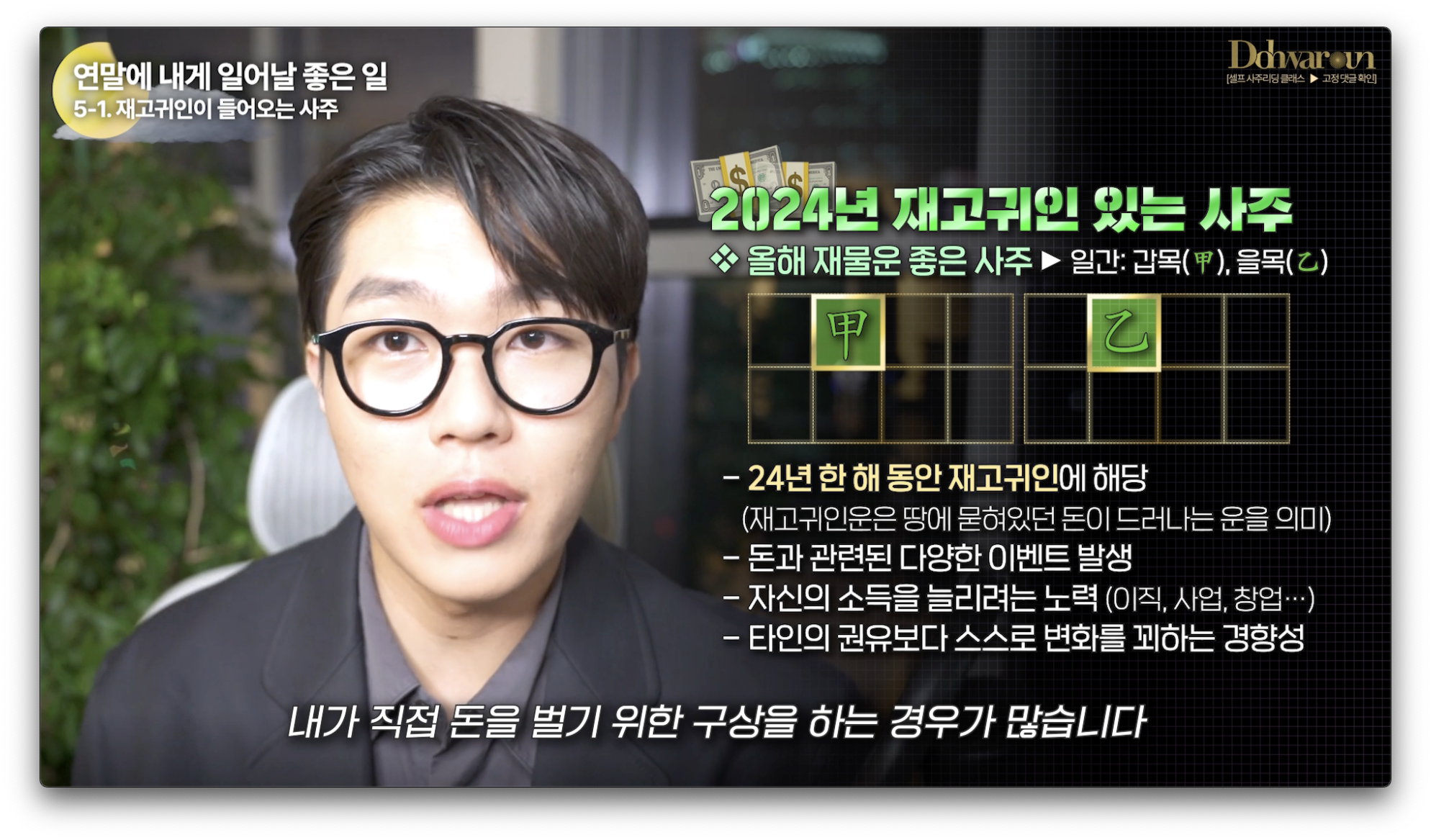 재물운 좋은 사주