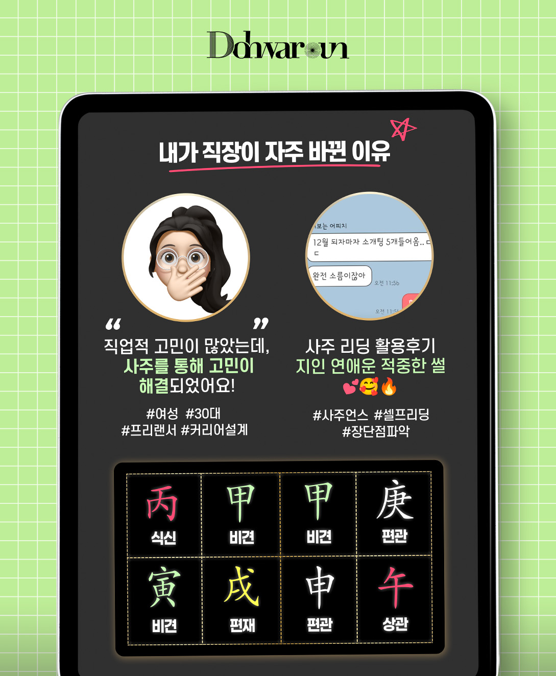 수가 없는 사주
