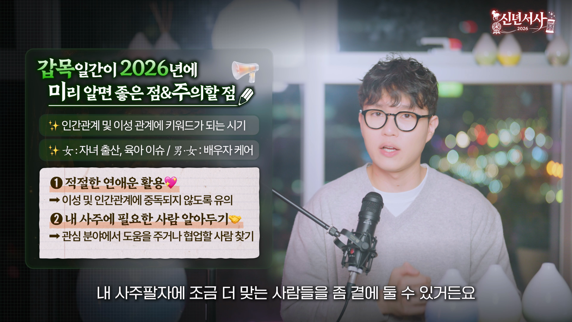 갑목 2026 상반기 하반기 전략
