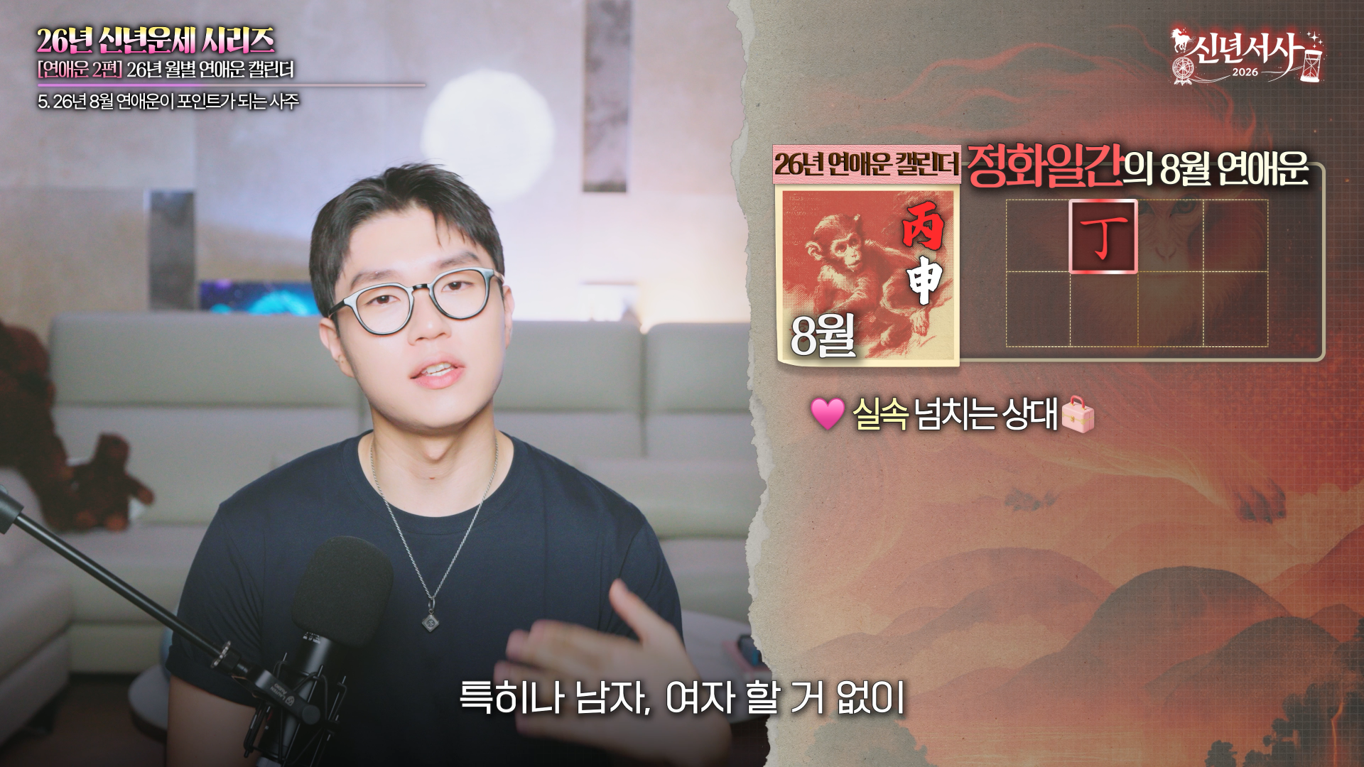8월 병신월 신금 여성 병신합 결혼운