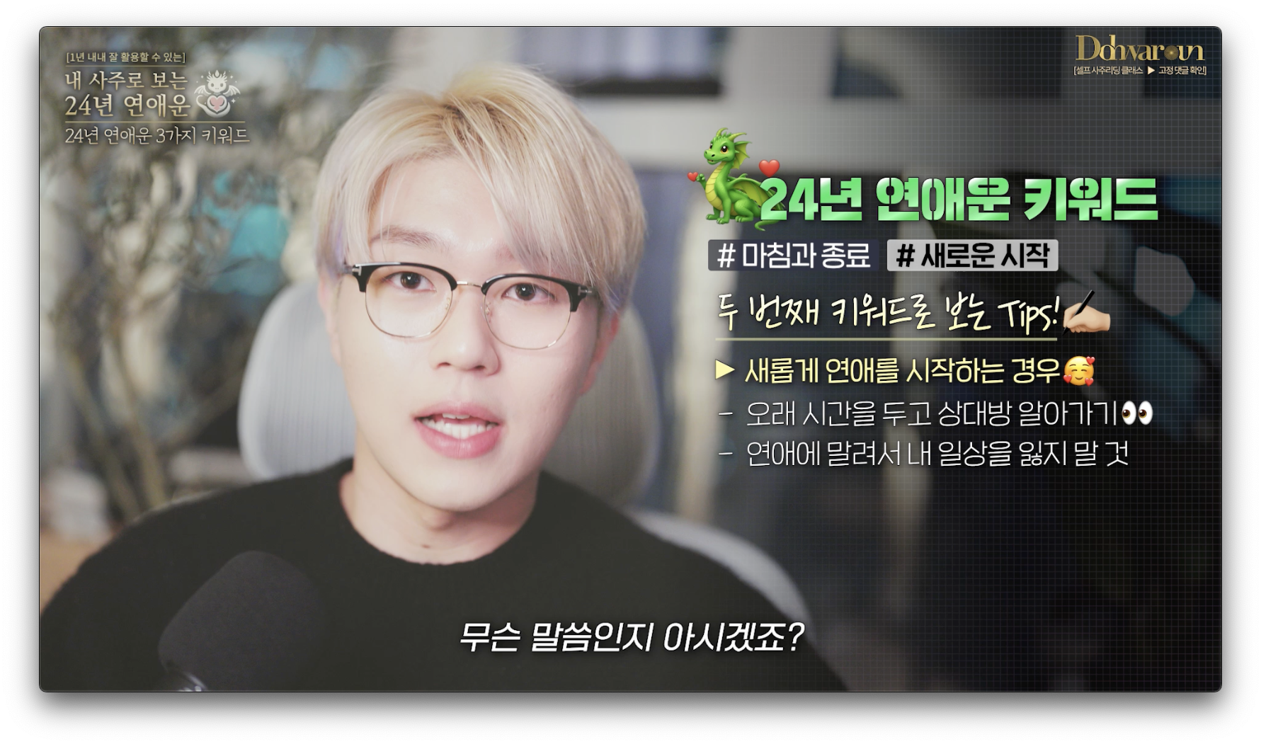 2024년 연애운