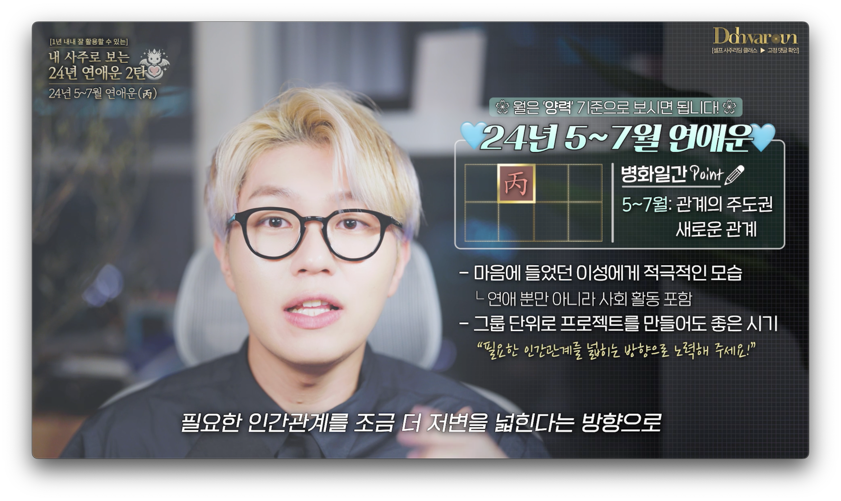 병화일간 연애운