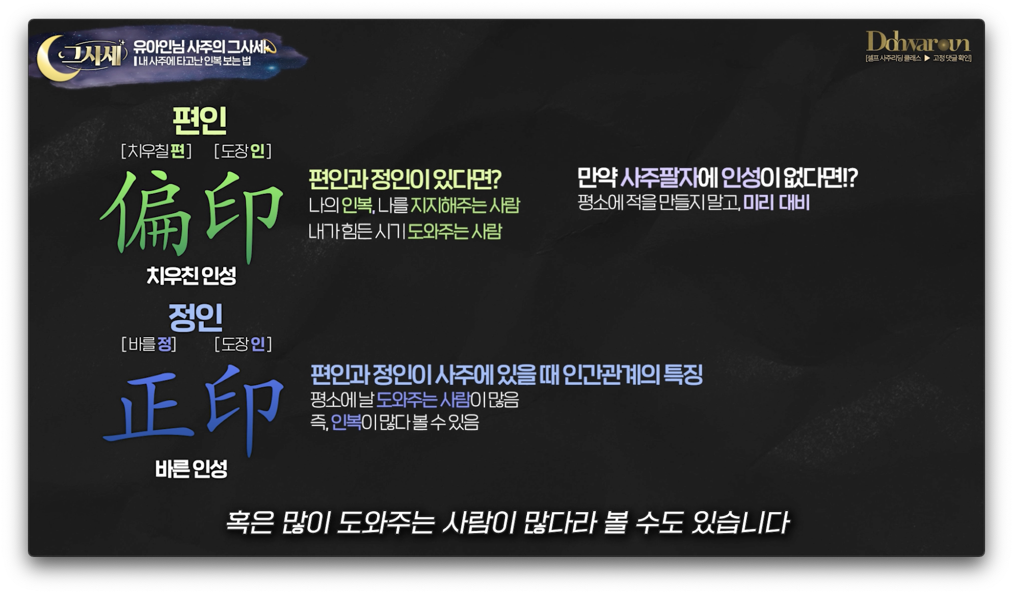 인복 보는법