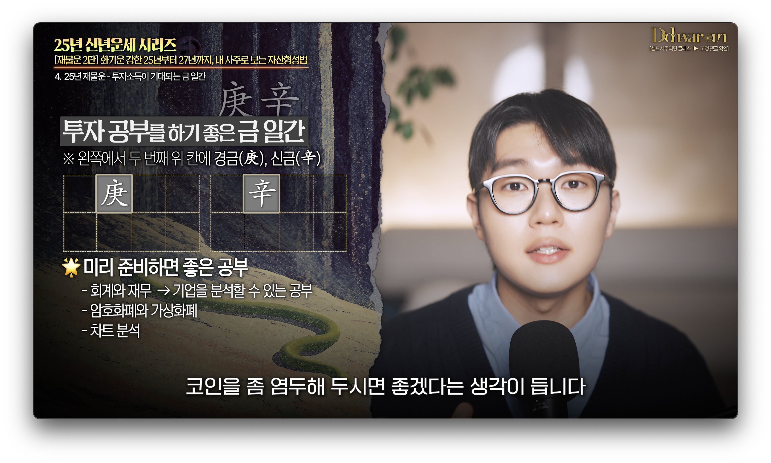 재물운 좋은 사주