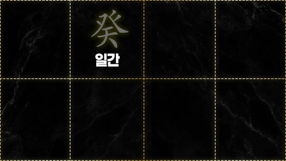 계수일간