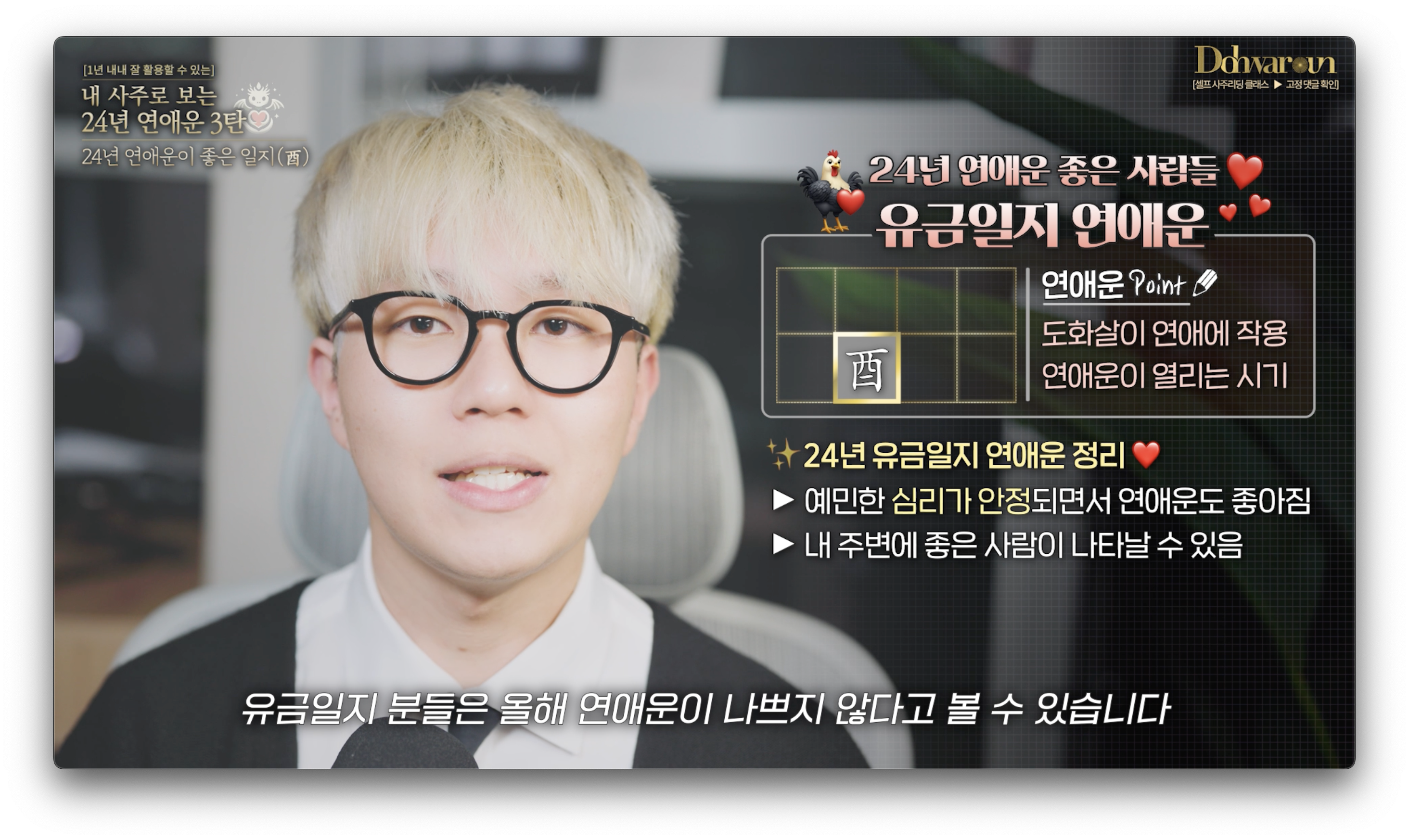 유금일지 연애운