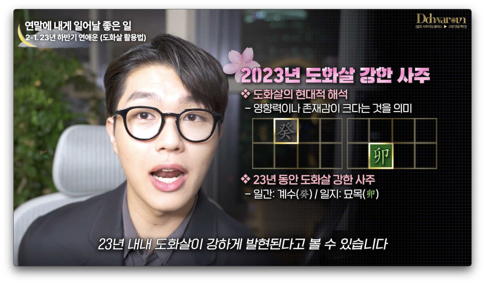 연애운 좋은 사주