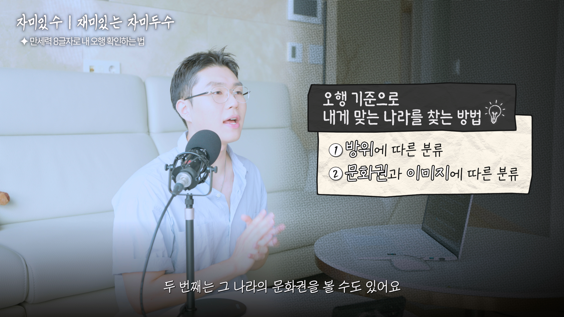 나에게 맞는 나라 사주 많은 오행 확인법