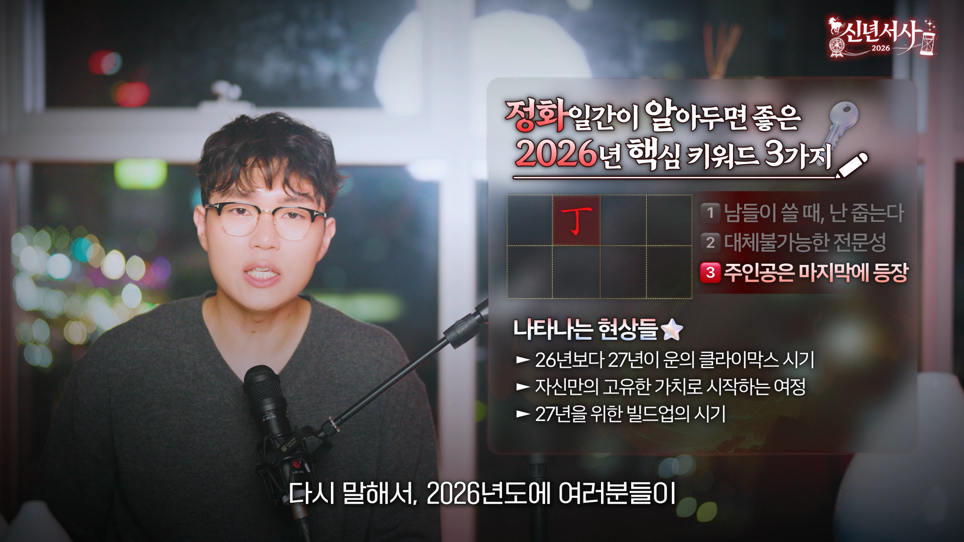 정화 2026 빌드업 2027 클라이맥스