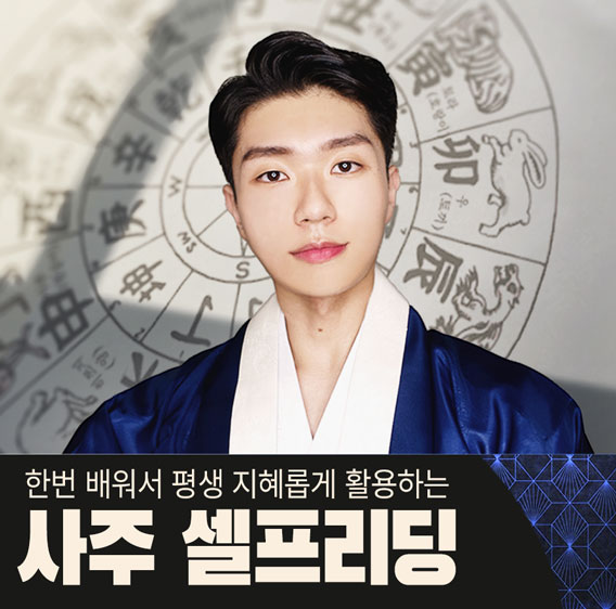 간여지동 사주