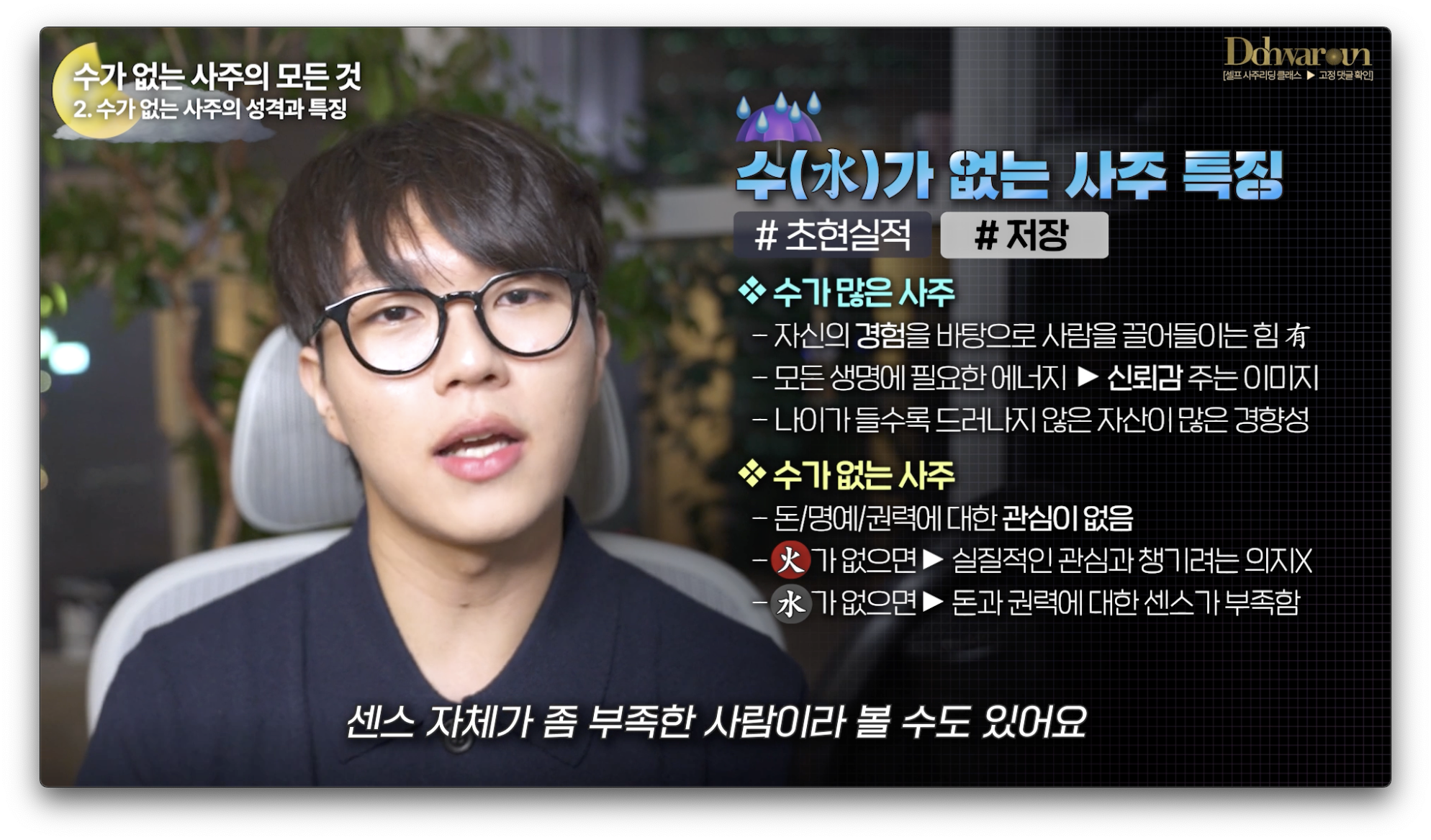 사주에 수가 없으면