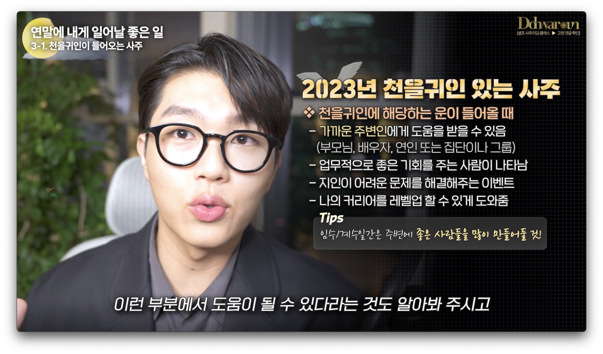 귀인운 좋은 사주