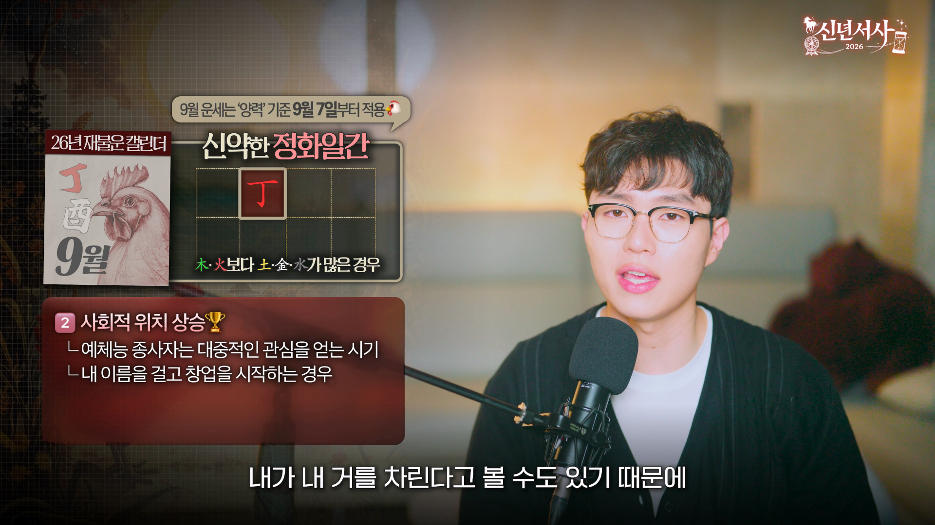 2026 재물운 9월 정유월 정화일간 기토일간 콘텐츠