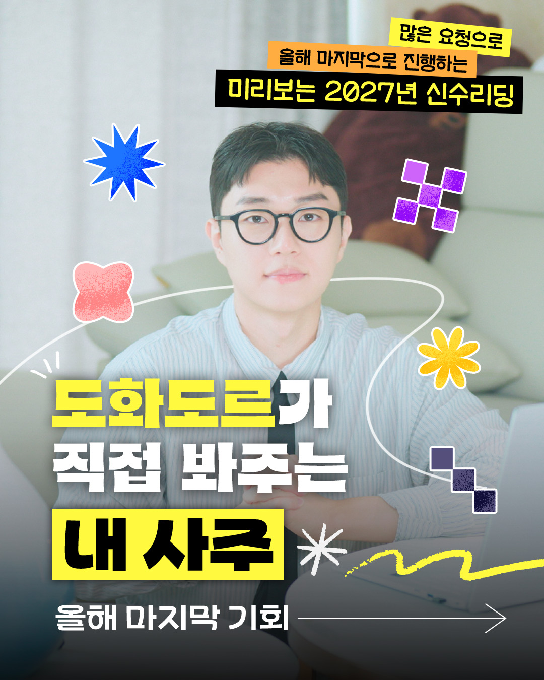 사주강의 2차 : 도화첩