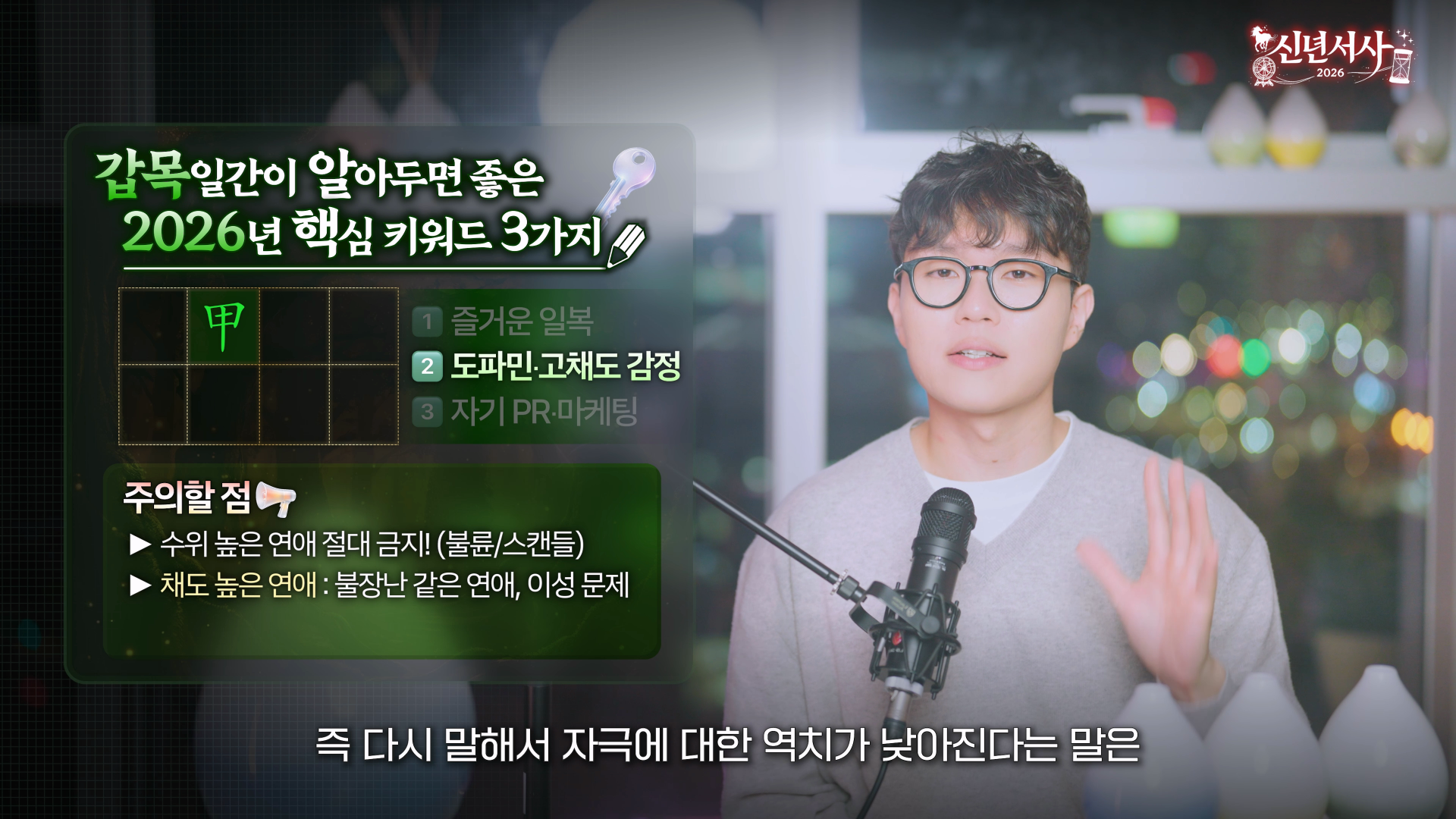 갑목 2026 연애운 불장난 주의보