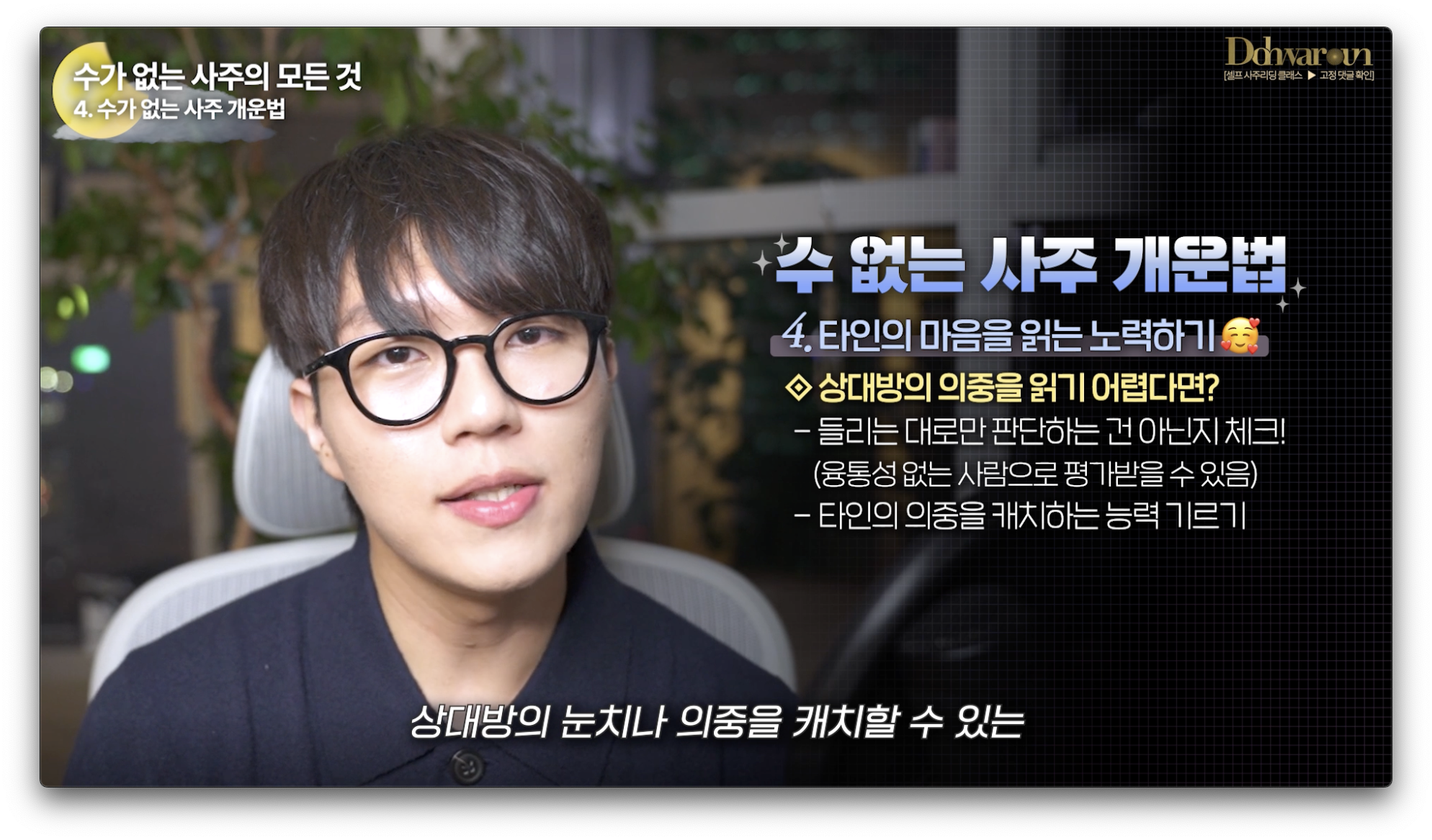 수가 없는 사주 개운법