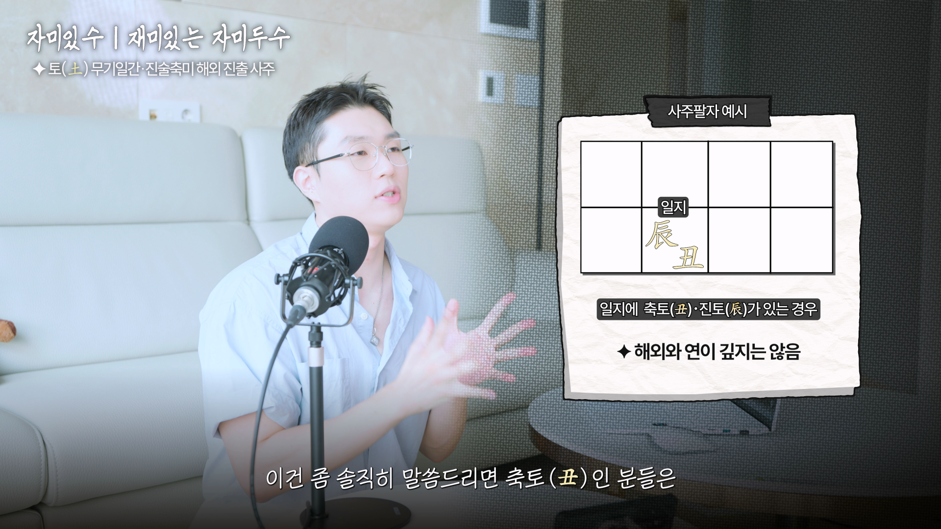무토 기토 일간 해외 진출 사주