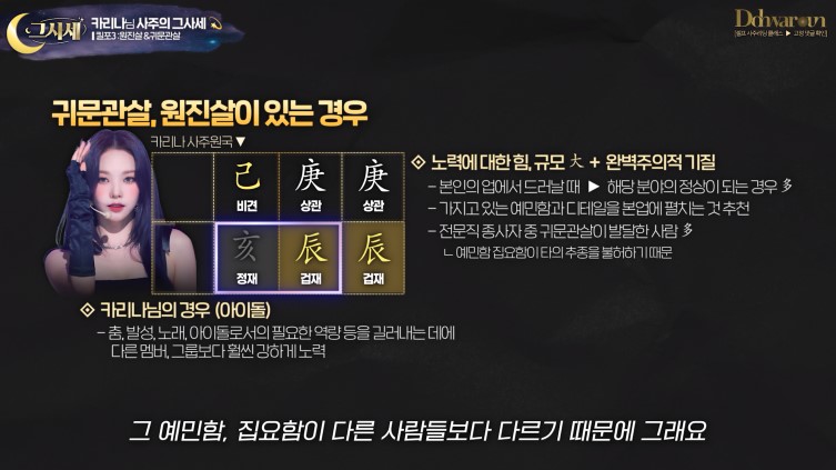귀문관살 보는법