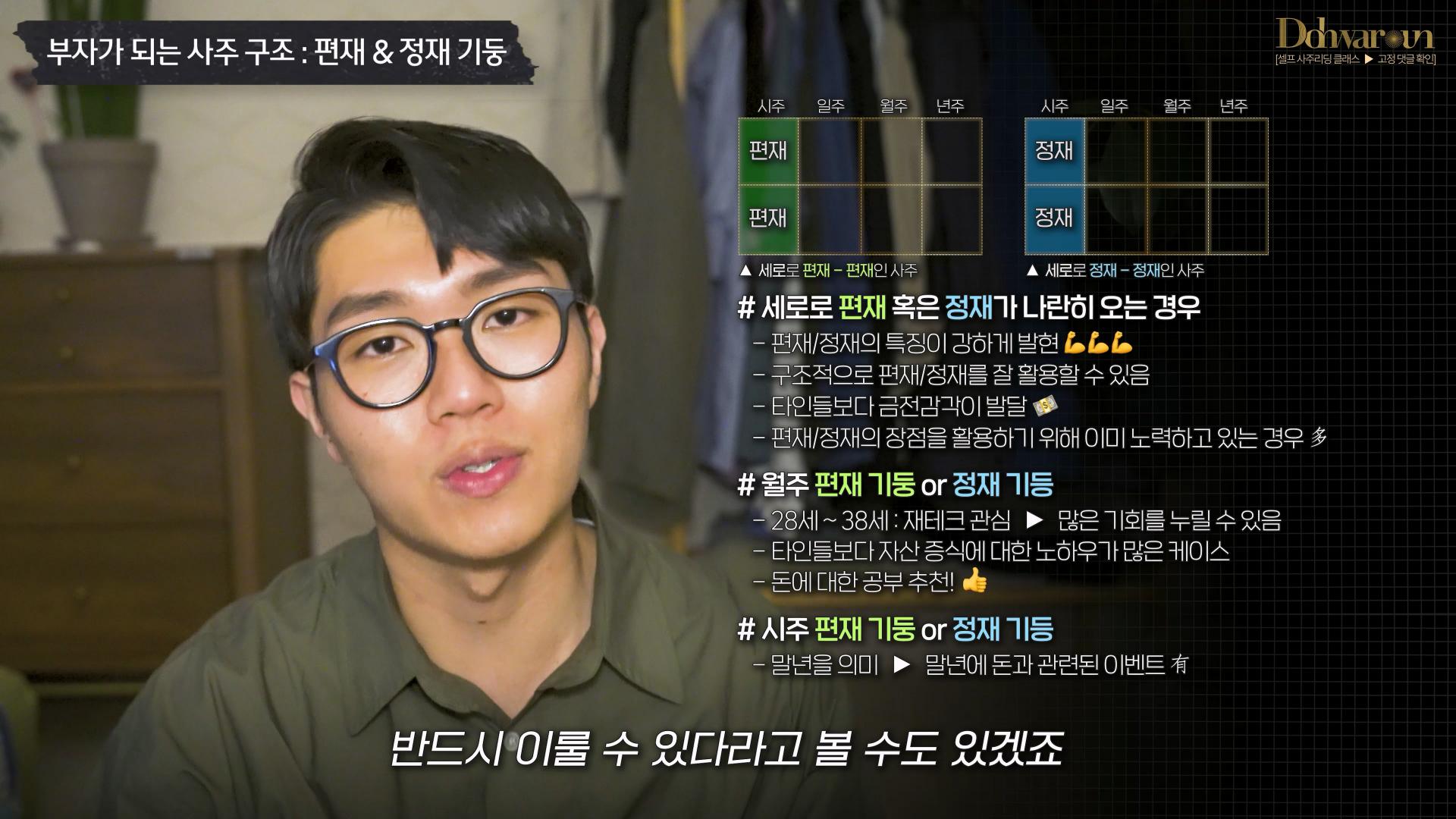 재물운 금전운 좋은 부자사주 특징 3가지 ㅣ 재고귀인 및 시상일위편재격 등 재물운 총정리 : 사주 칼럼