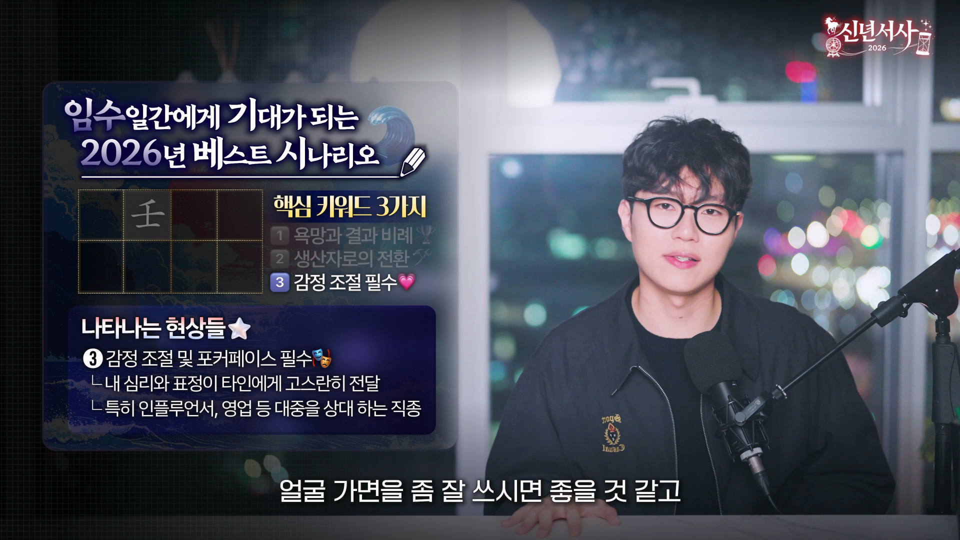 임수 2026 감정조절 건강 신장