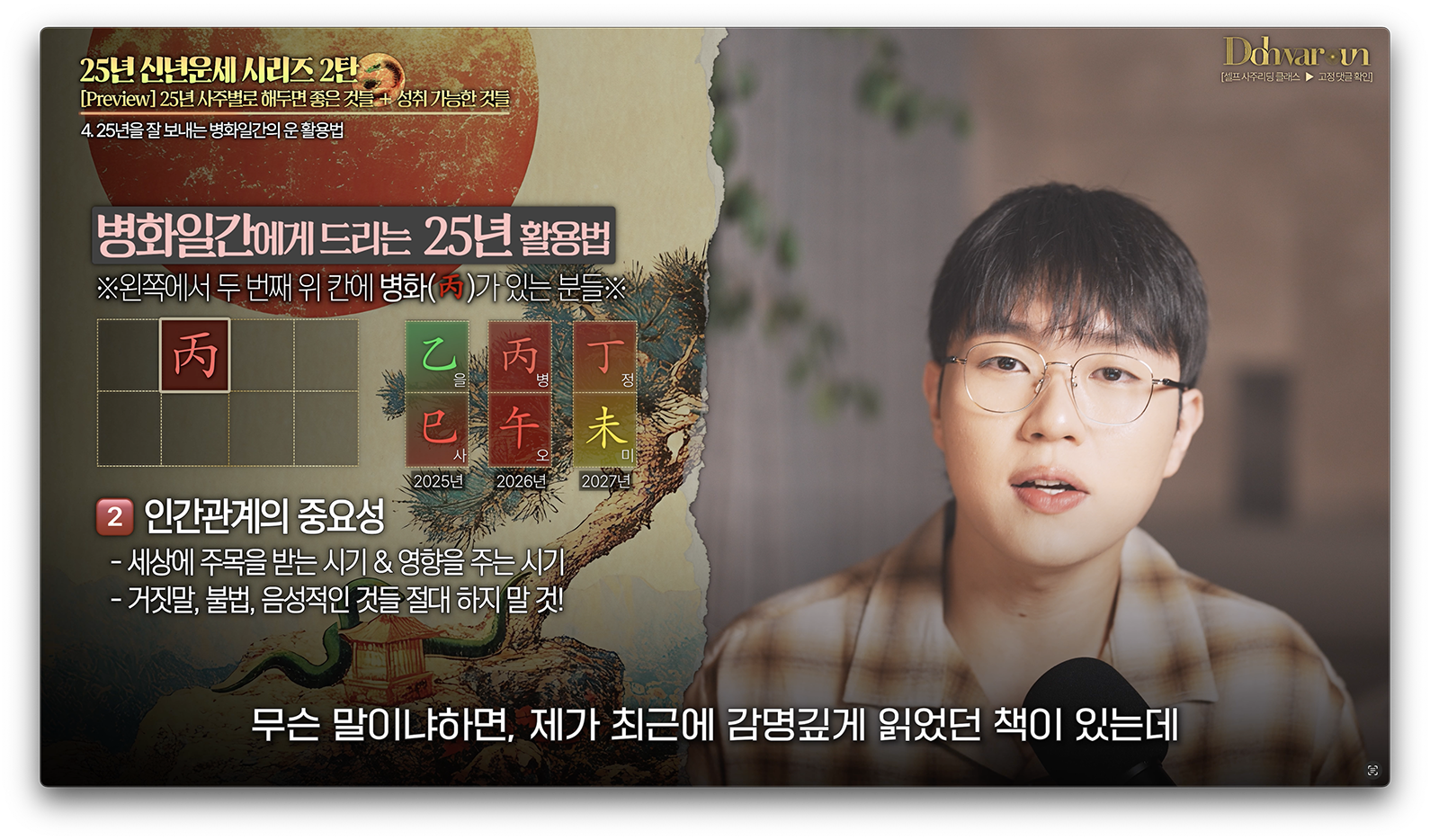 25년 병화일간 운세
