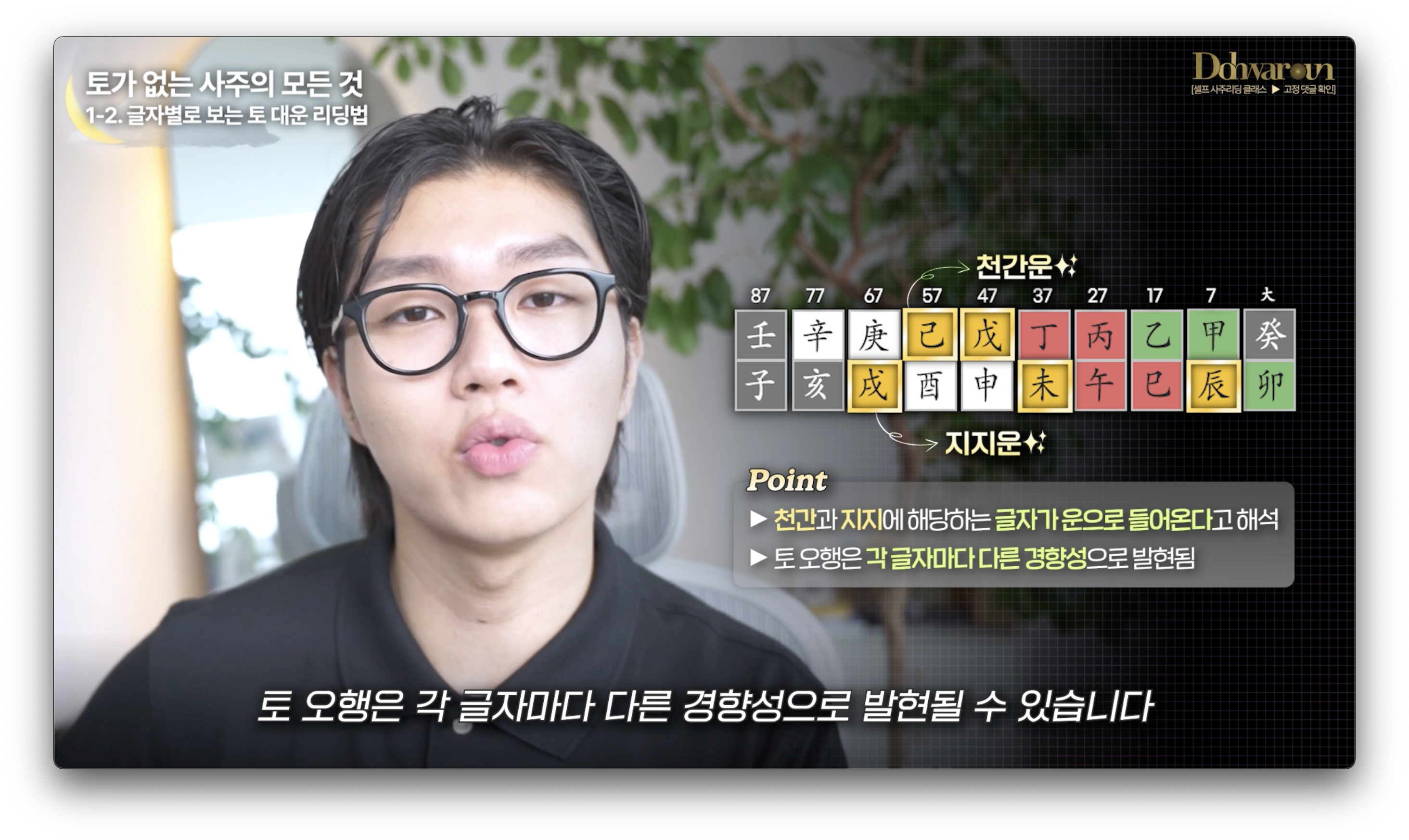 토가 없는 사주