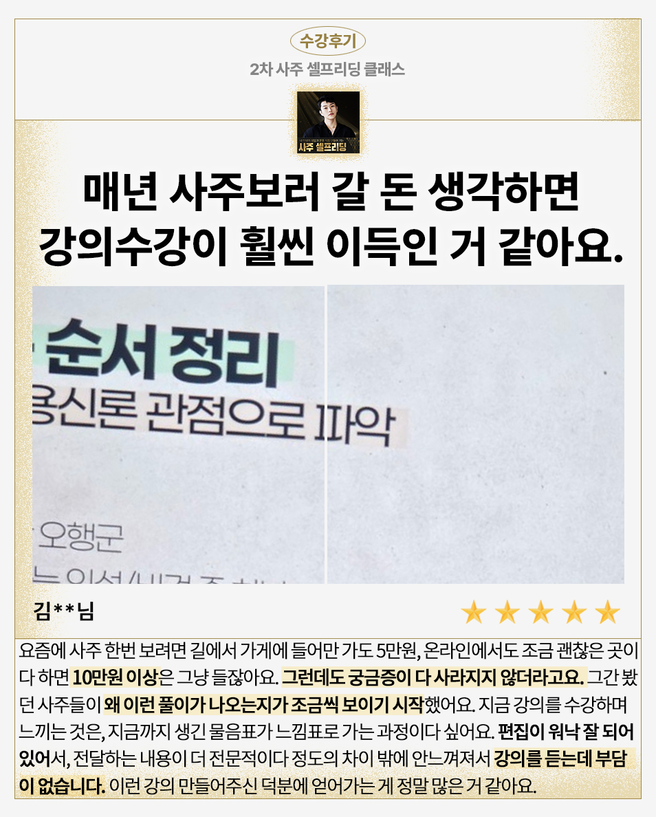 2026 재물운 사주 셀프리딩 클래스 도화록 도화첩