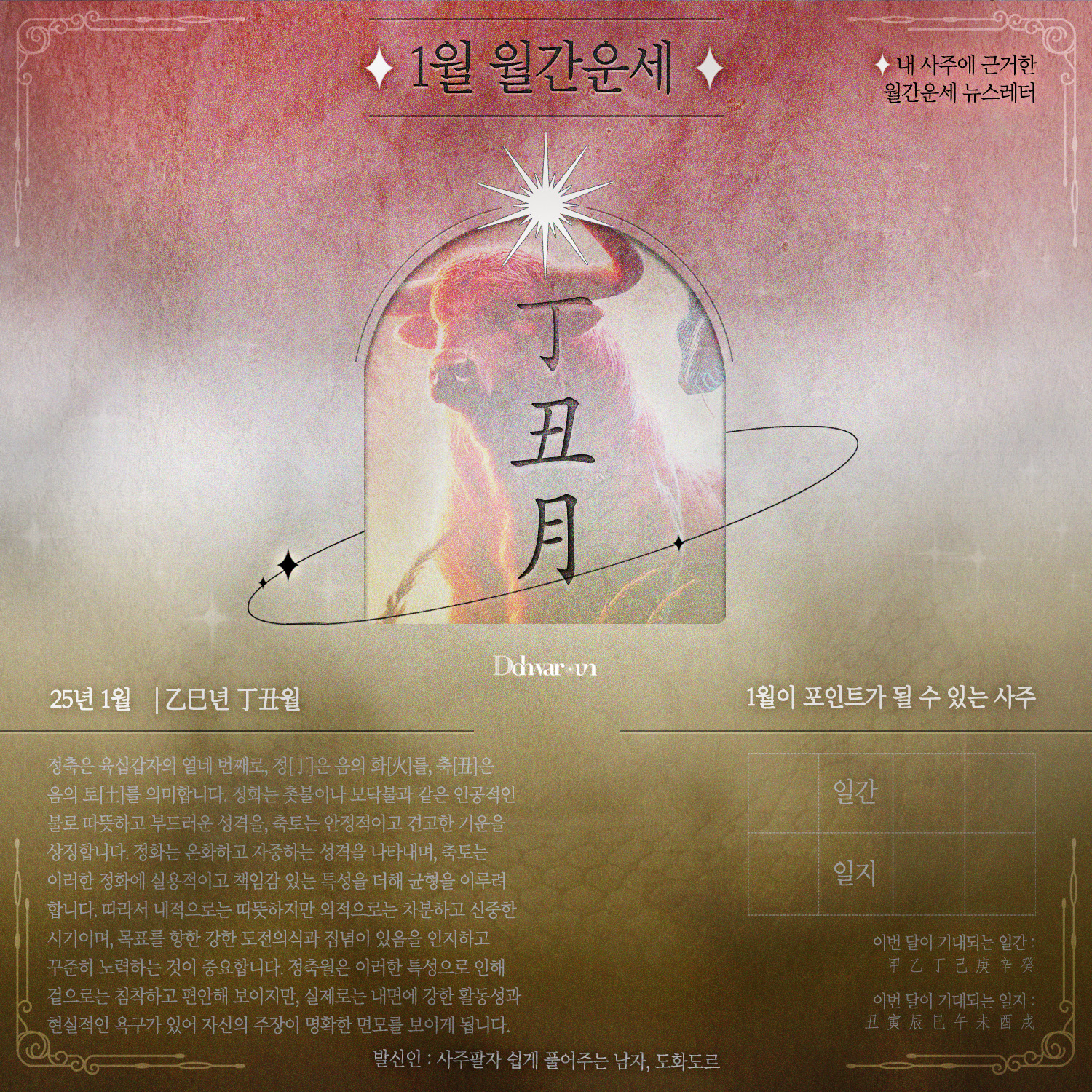25년 신년운세