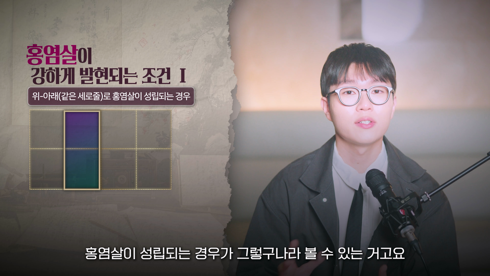 홍염살 강한 사주 약한 사주 판별 기준