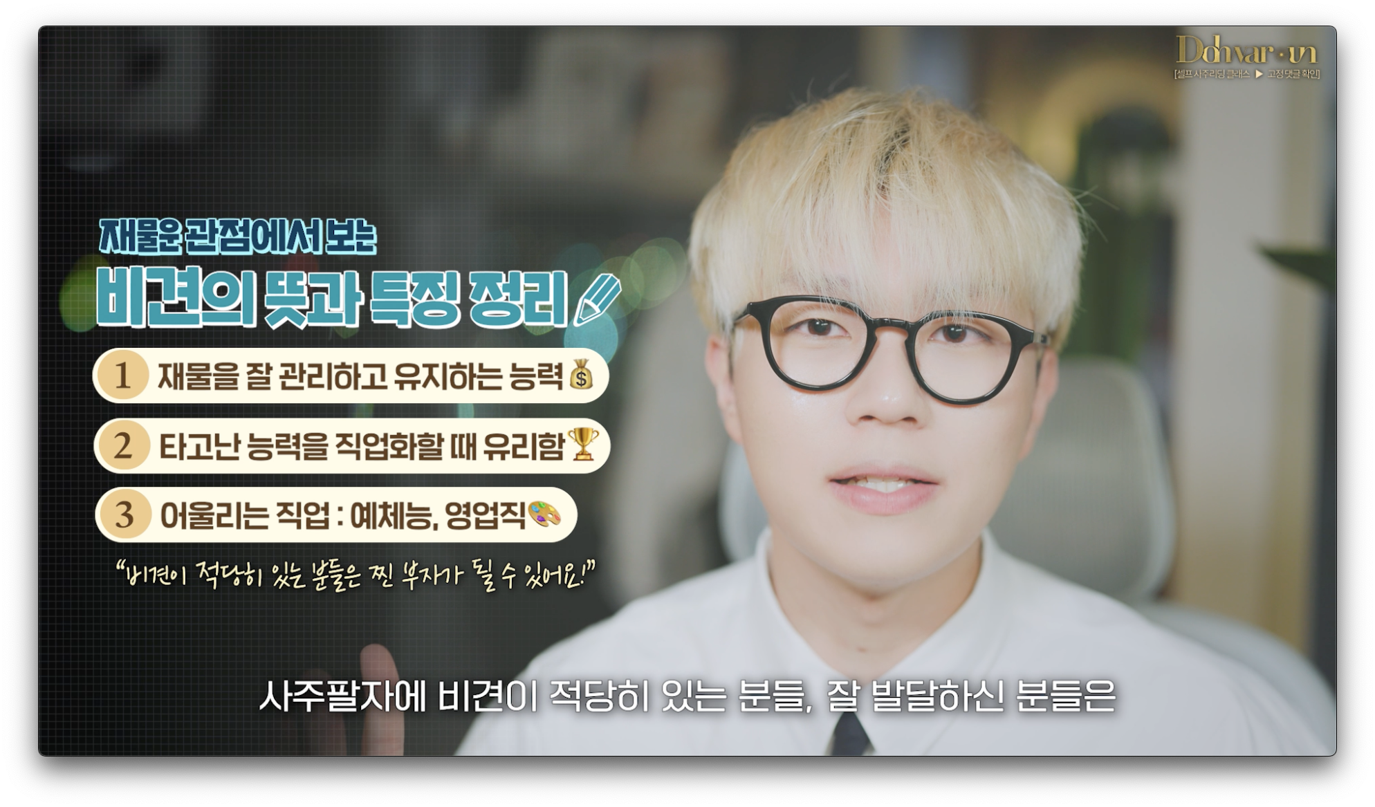 사주팔자 확인