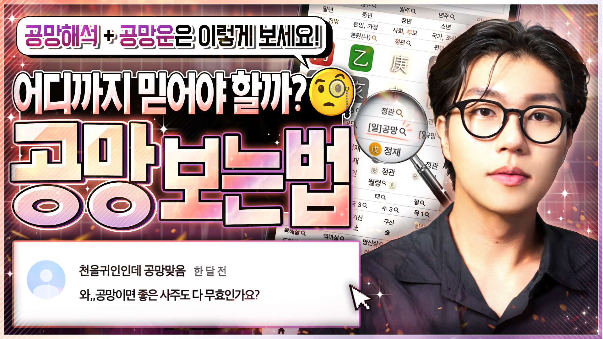 사주 공망