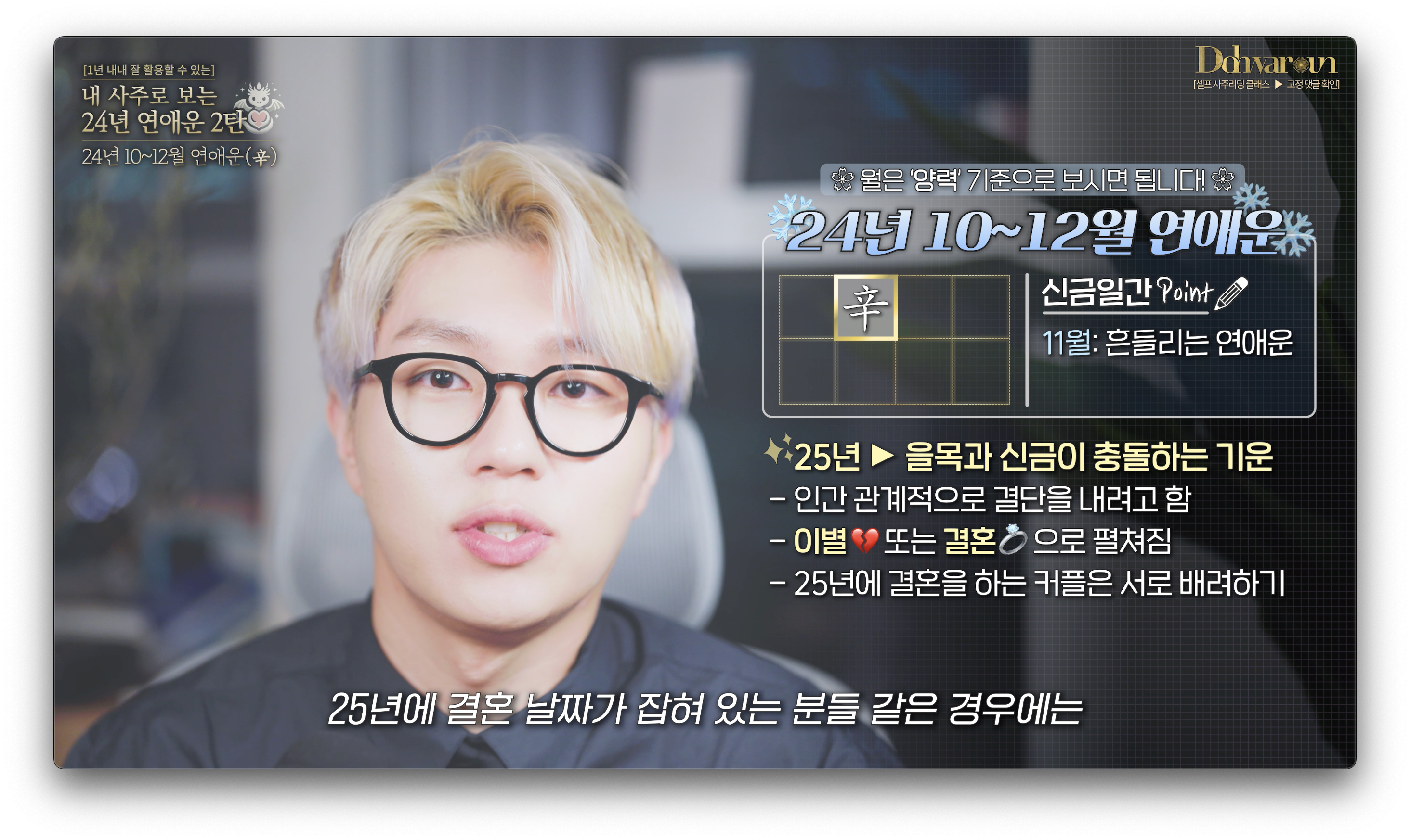 신금일간 연애운