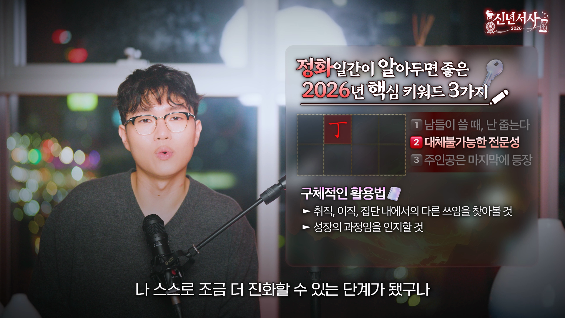정화 2026 전문성 대체불가 브랜딩