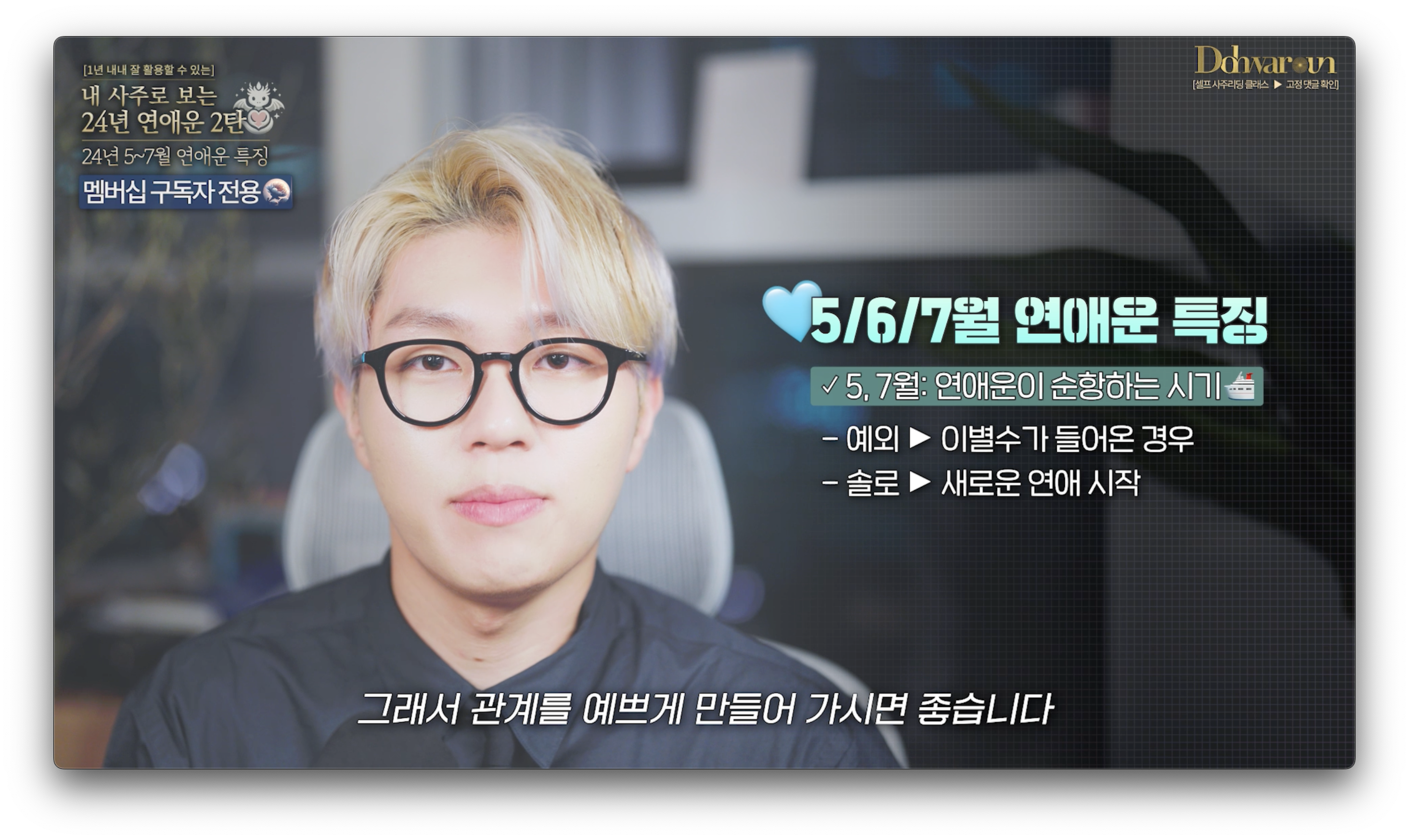 5월 연애운