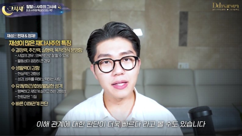 랄랄 사주풀이ㅣ재물운 좋은 재다신약 사주 (+에디실바 궁합) : 사주 칼럼