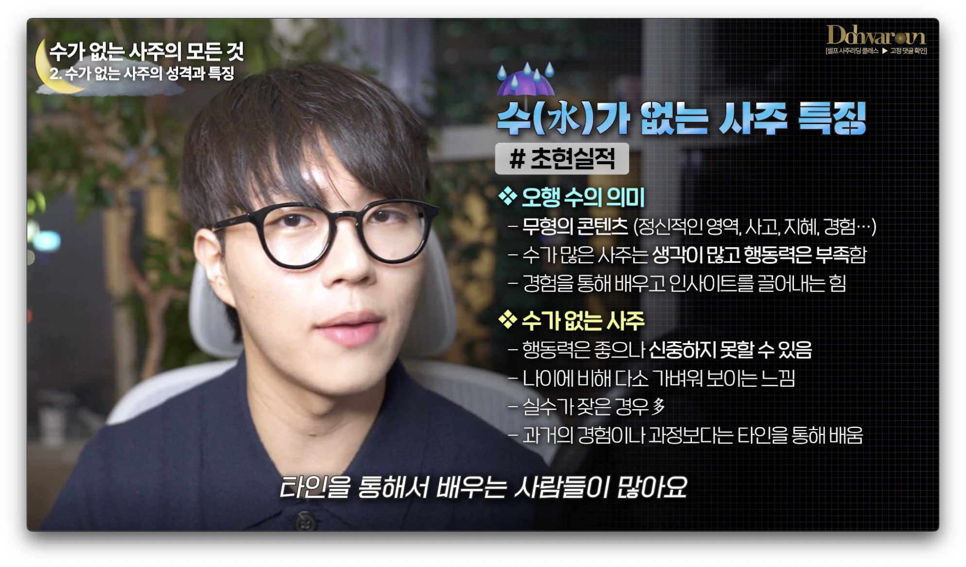 사주에 수가 없으면