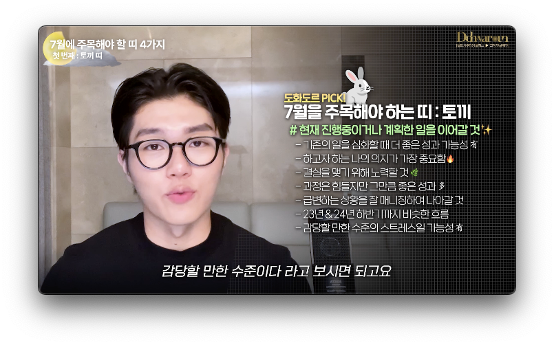 7월 토끼띠 운세