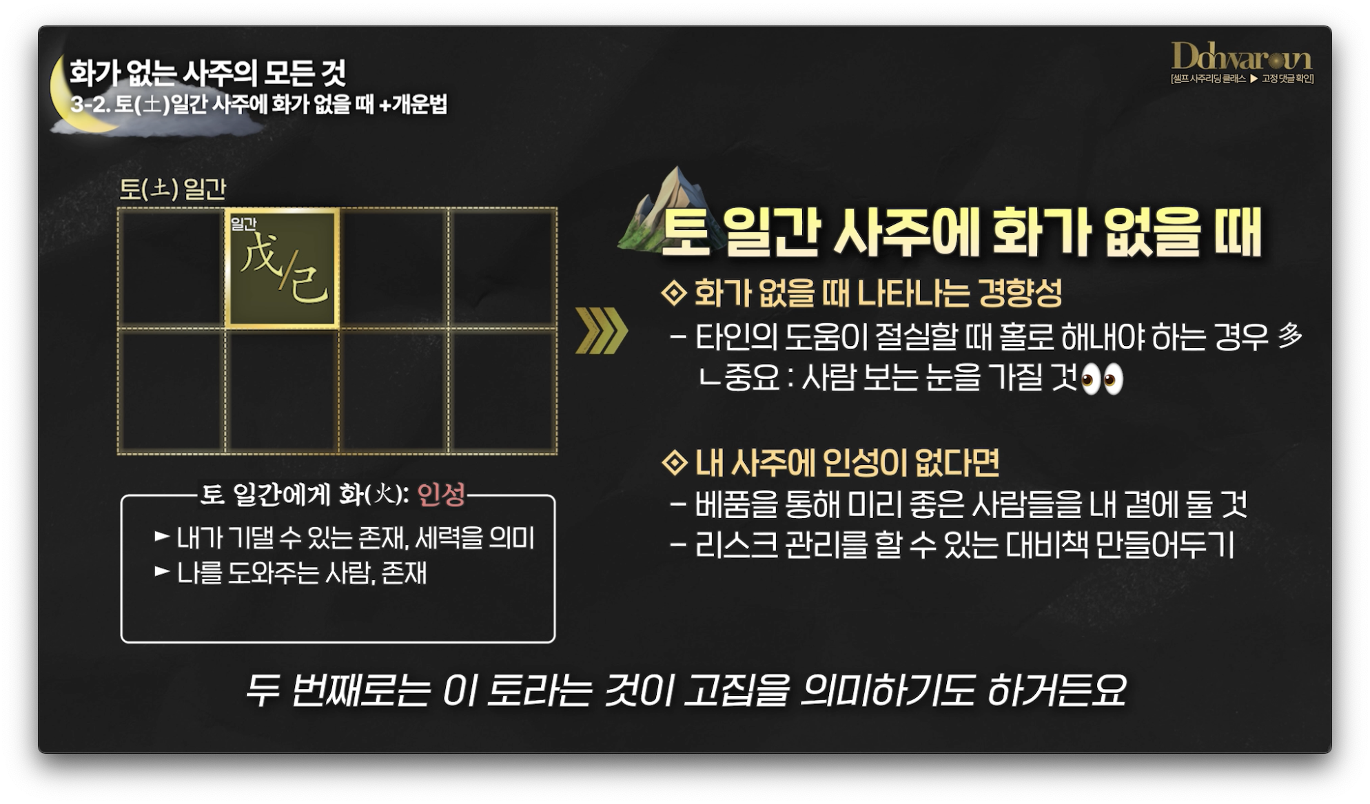화가 없는 사주