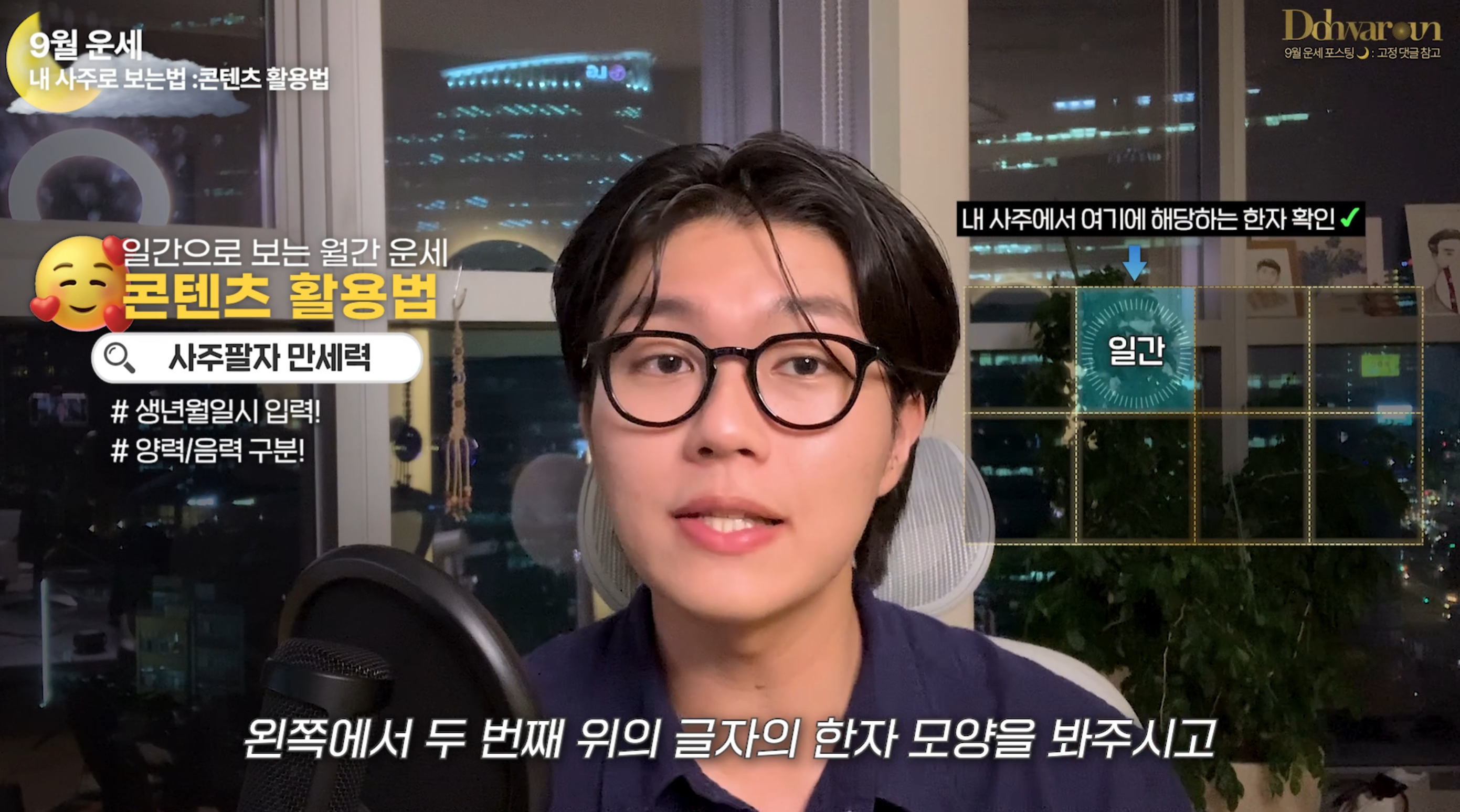 9월운세