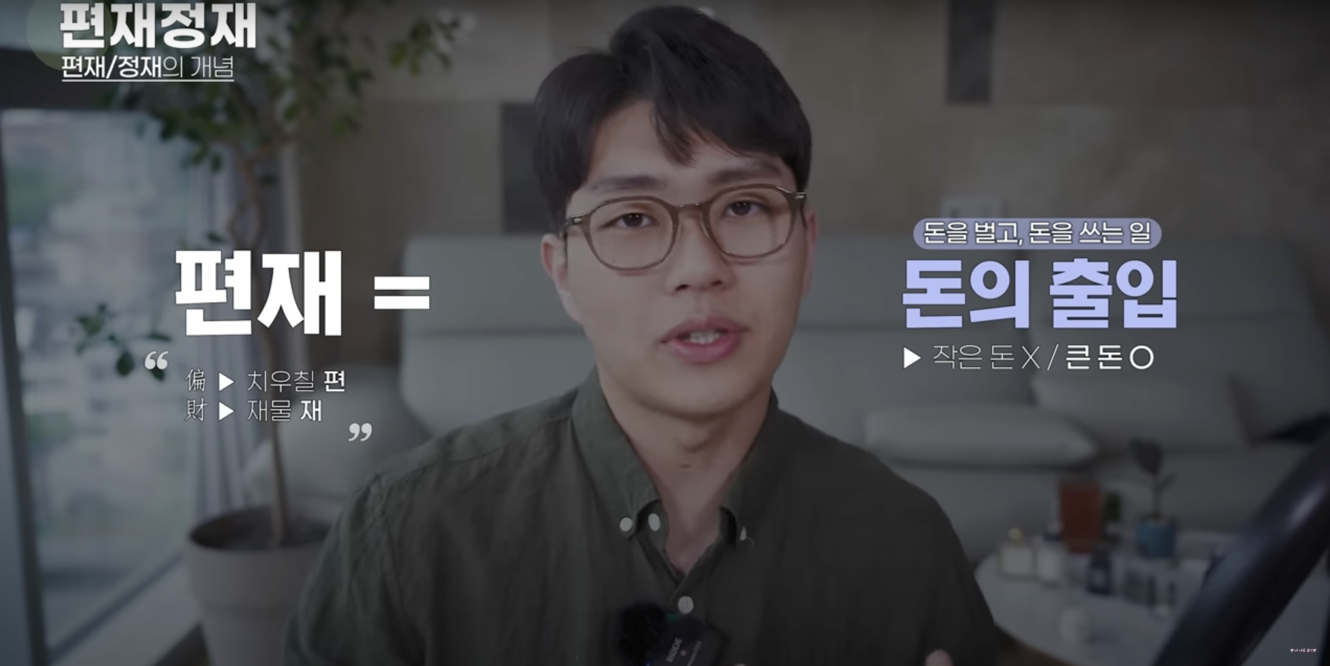 편재