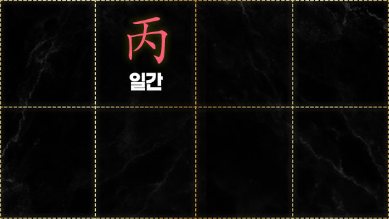 사주오행 화