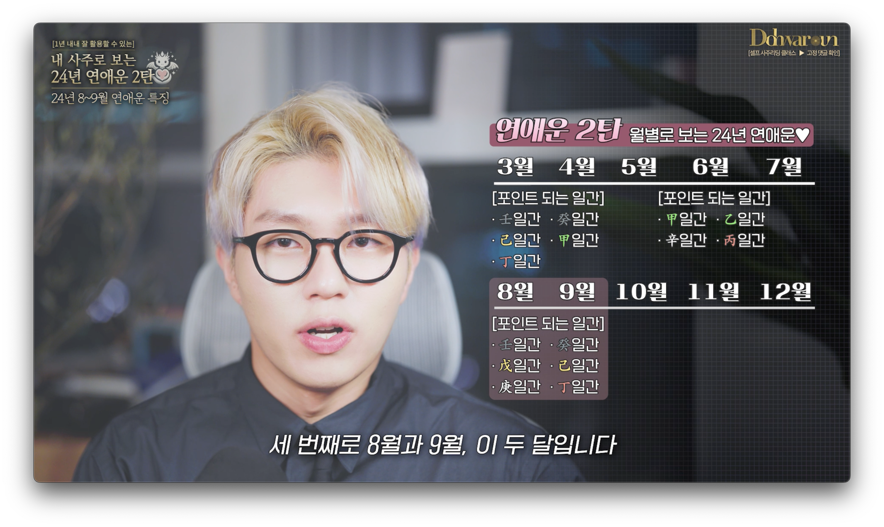 9월 연애운