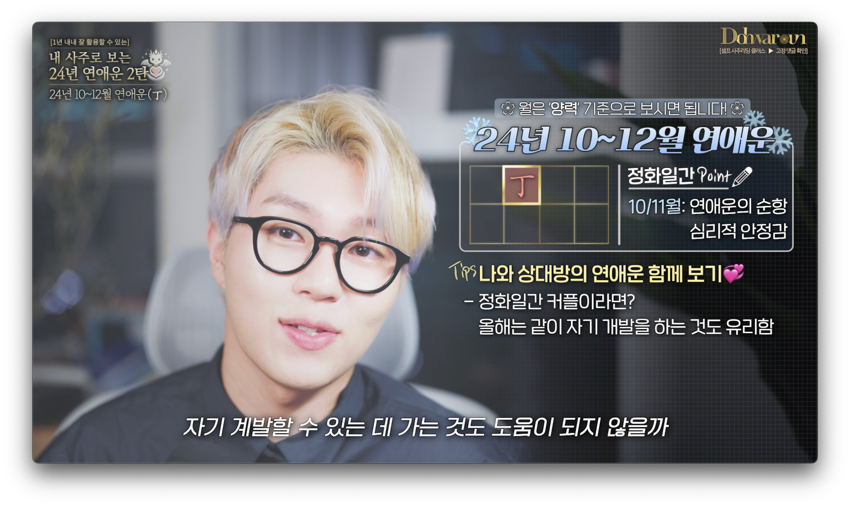 정화일간 연애운