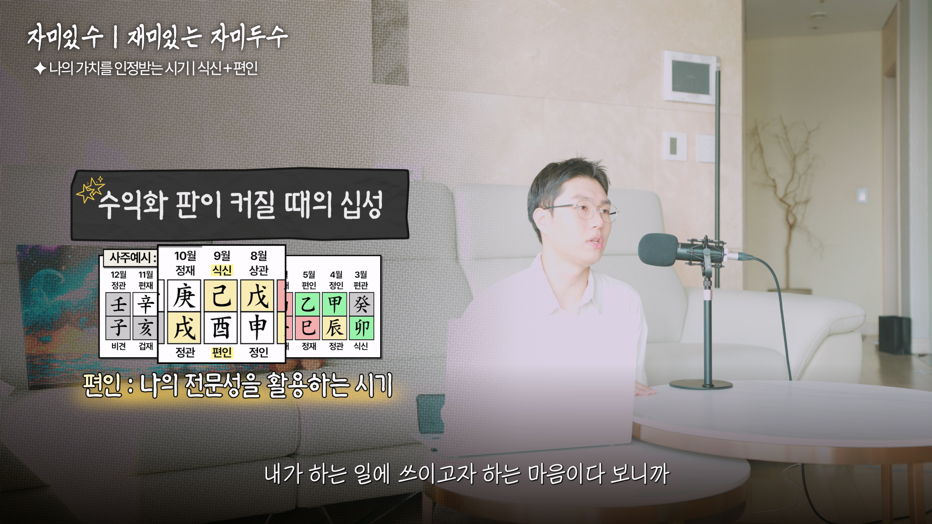 식신 편인 사주 재물운 몸값 높아지는 시기 프리랜서