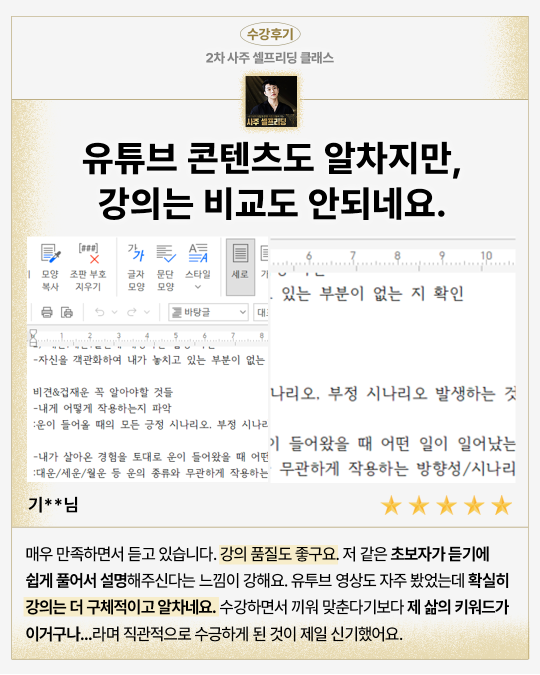 도화도르 사주강의