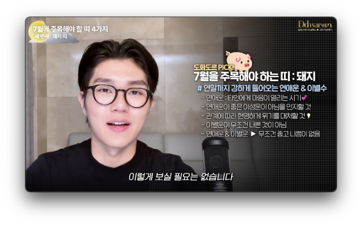 7월 돼지띠 운세