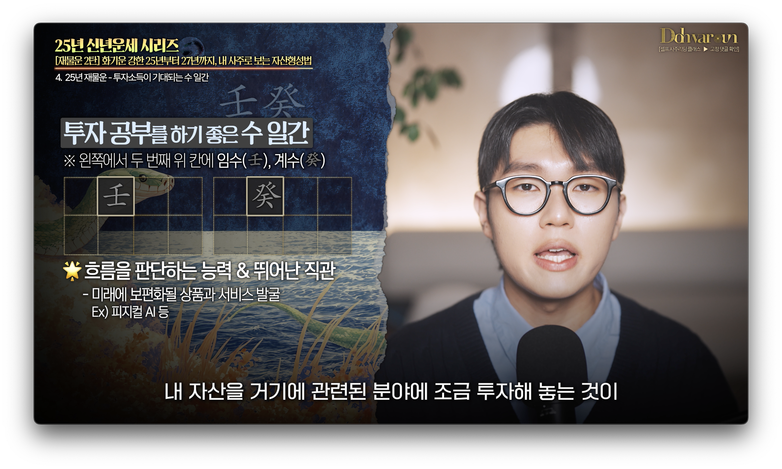 임수일간 재물운