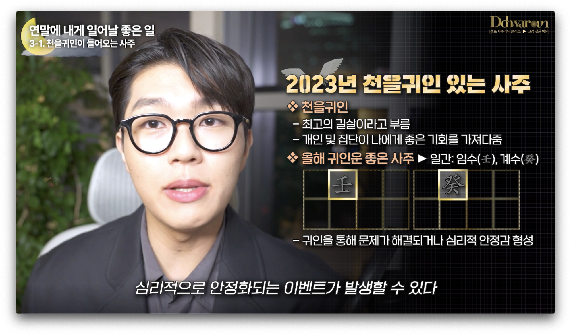 귀인운 좋은 사주